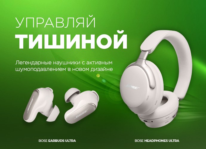 Управляй тишиной. Весна 2024