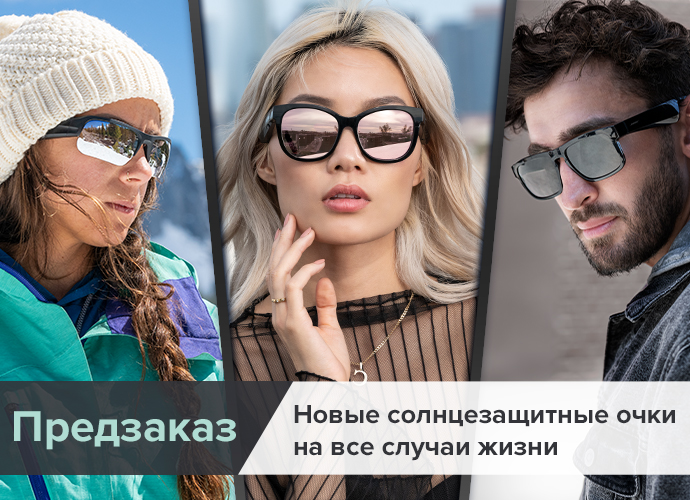 Предзаказ Очки