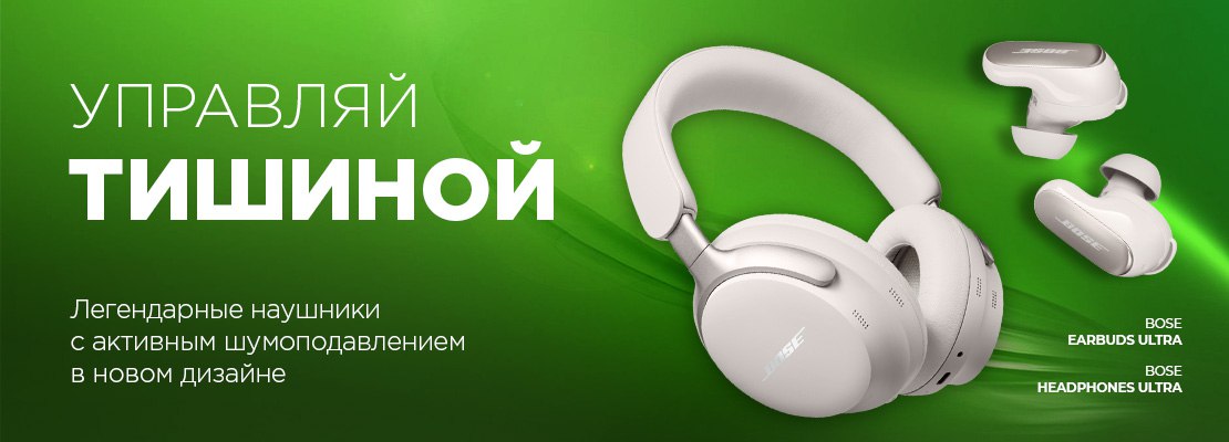 Управляй тишиной. Весна 2024