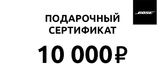Подарочный сертификат на 10 000 Подарочный сертификат на 10 000