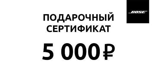 Подарочный сертификат на 5 000 Подарочный сертификат на 5 000